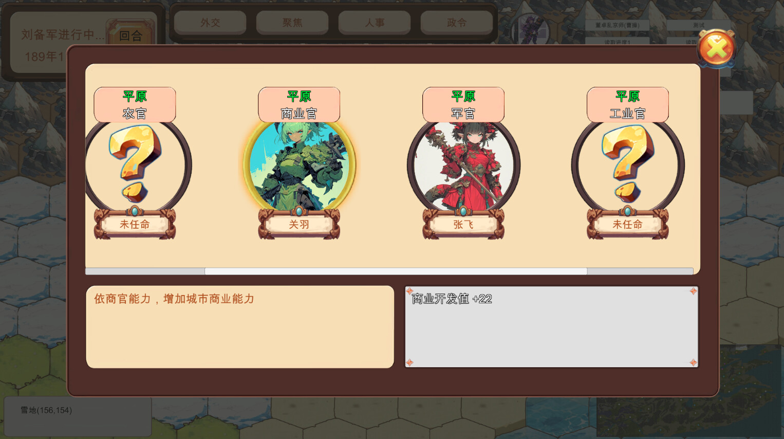 天趣的机娘三国志 screenshot 2