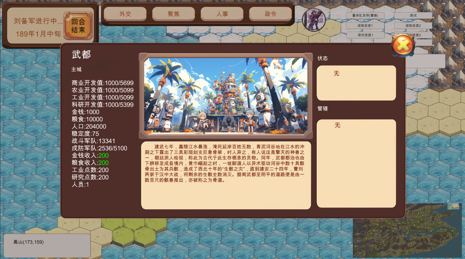 天趣的机娘三国志 screenshot 4