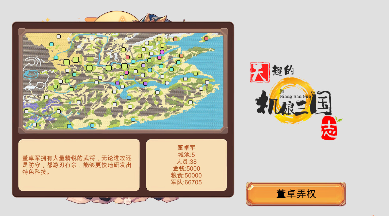 天趣的机娘三国志 screenshot 1