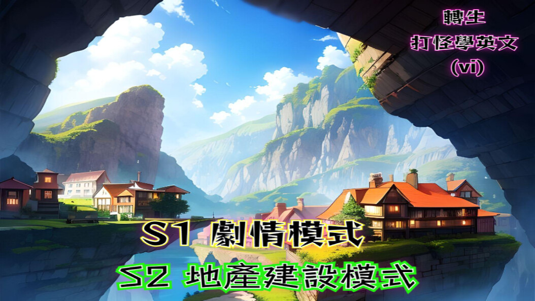 轉生打怪學英文(六) (Adventure and study English in a fantasy world VI) screenshot 7