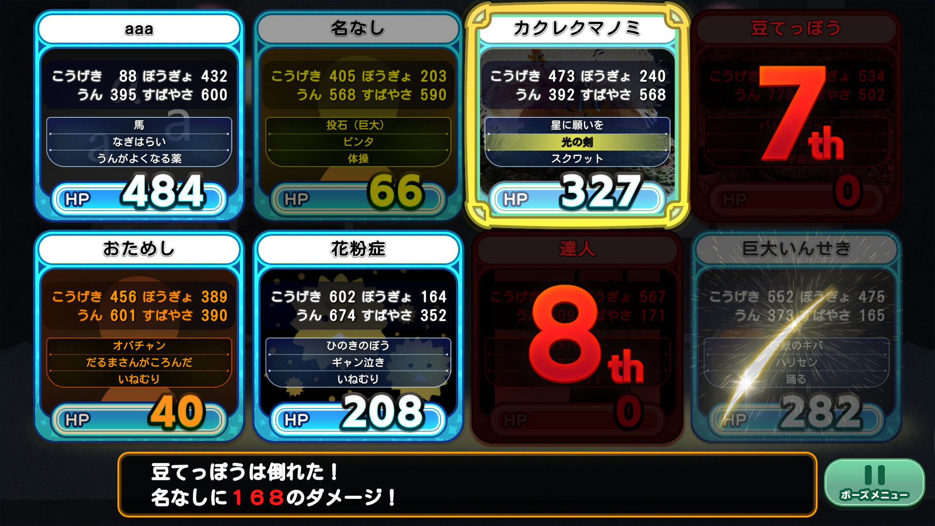 お名前バトル screenshot 5