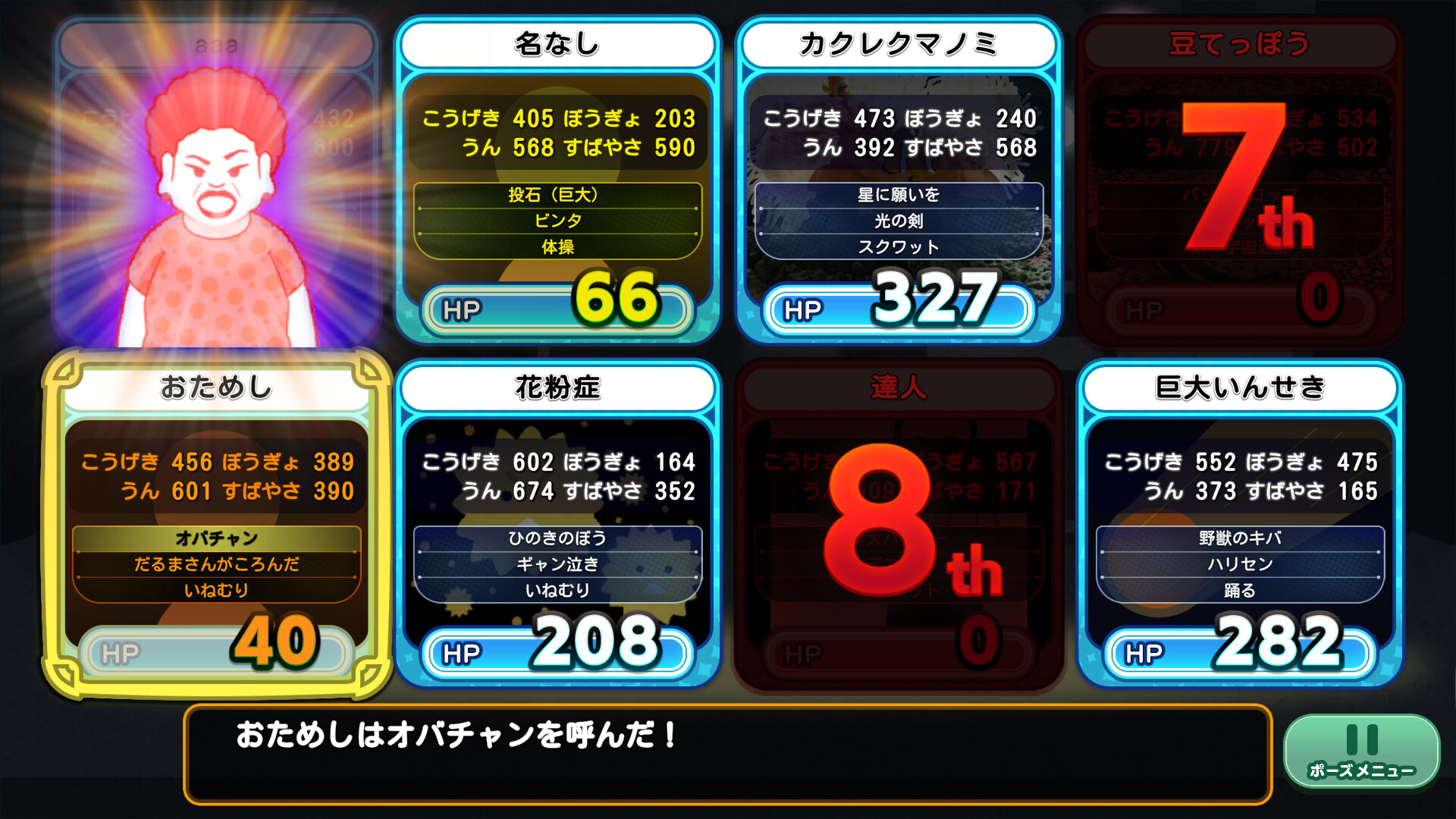お名前バトル screenshot 6