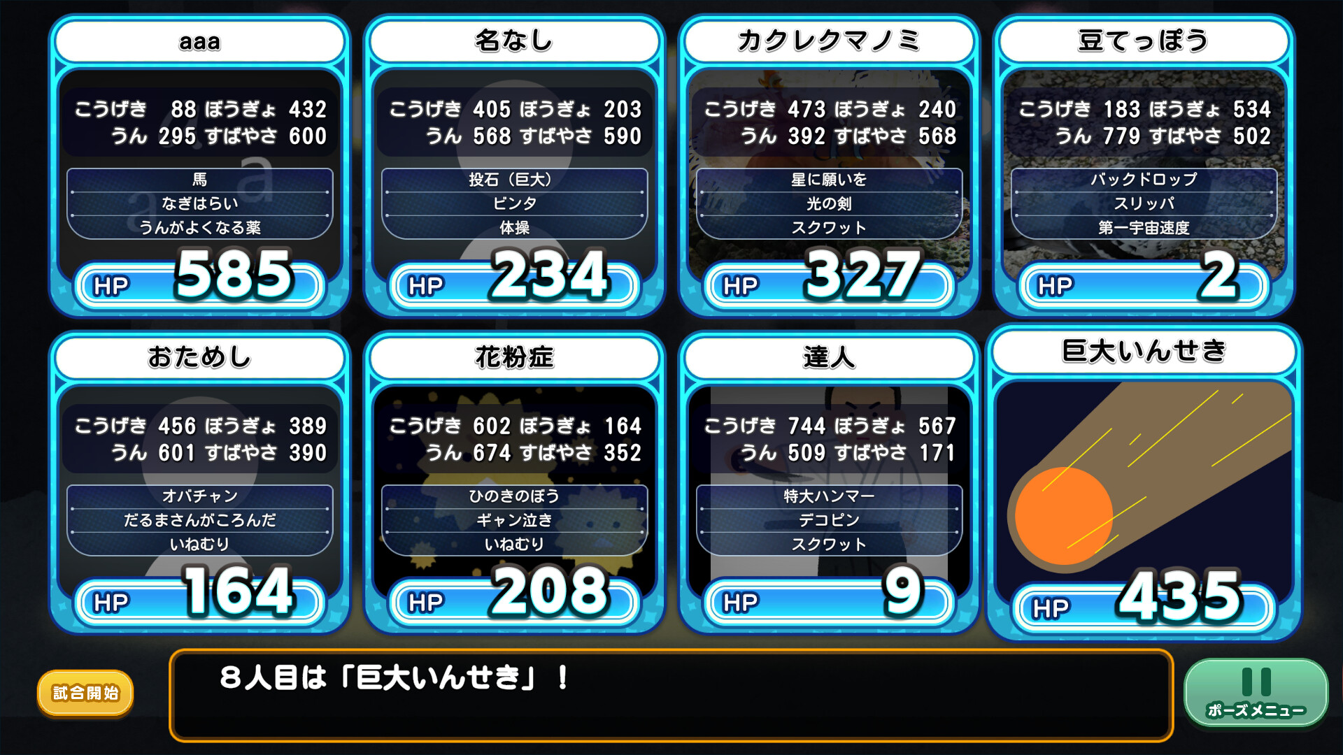 お名前バトル screenshot 3