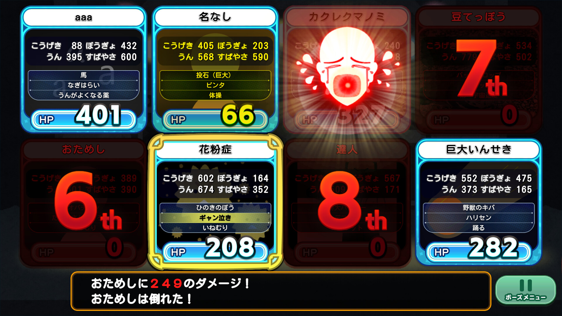 お名前バトル screenshot 7