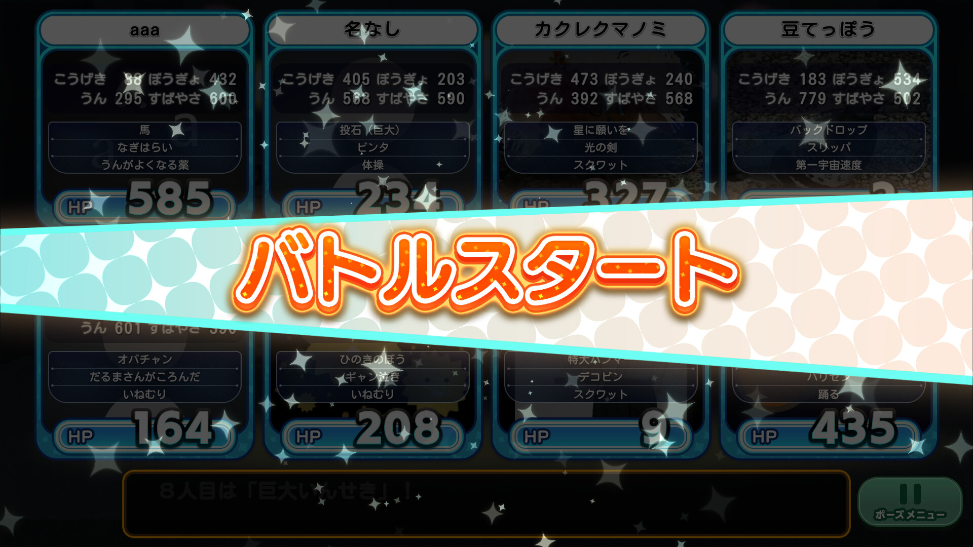 お名前バトル screenshot 4