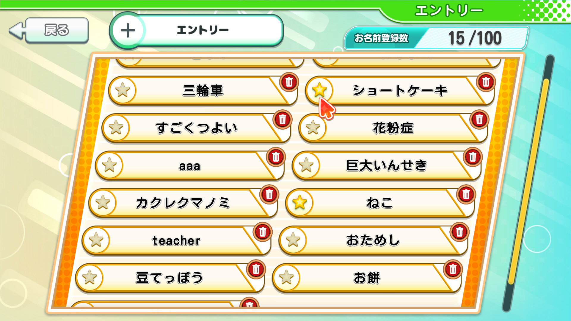 お名前バトル screenshot 2