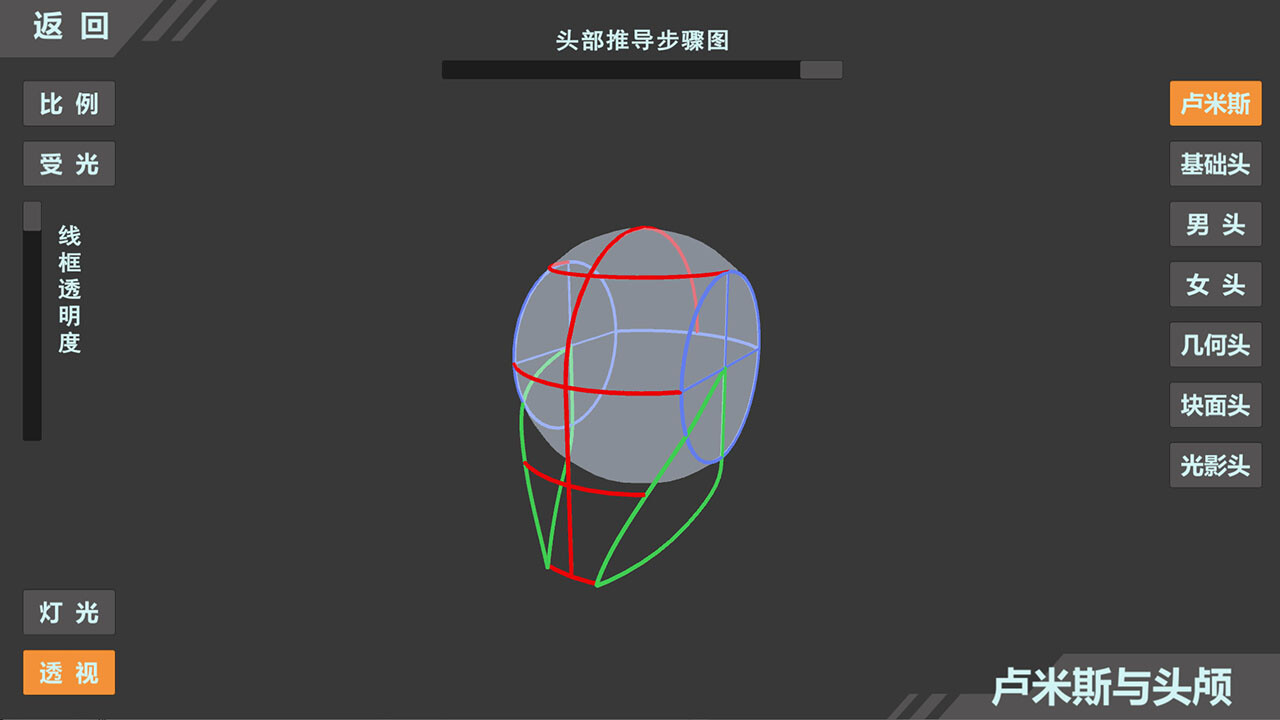 基础人体学习软件 screenshot 4