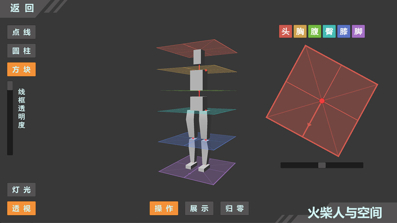 基础人体学习软件 screenshot 3