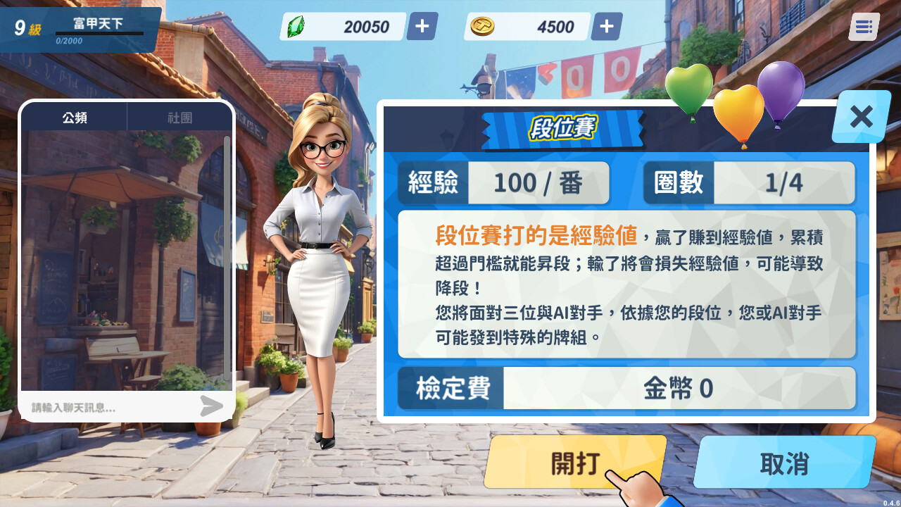 蒸汽麻將社 screenshot 6