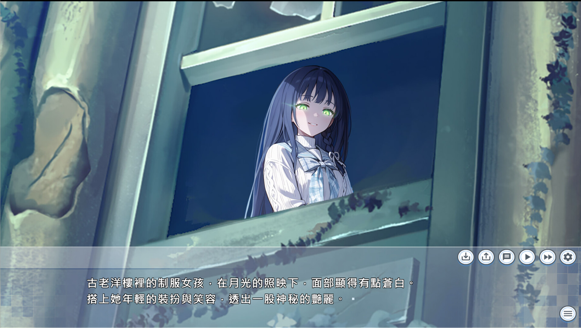 戀戀寶島～雨港再世奇緣～ screenshot 1