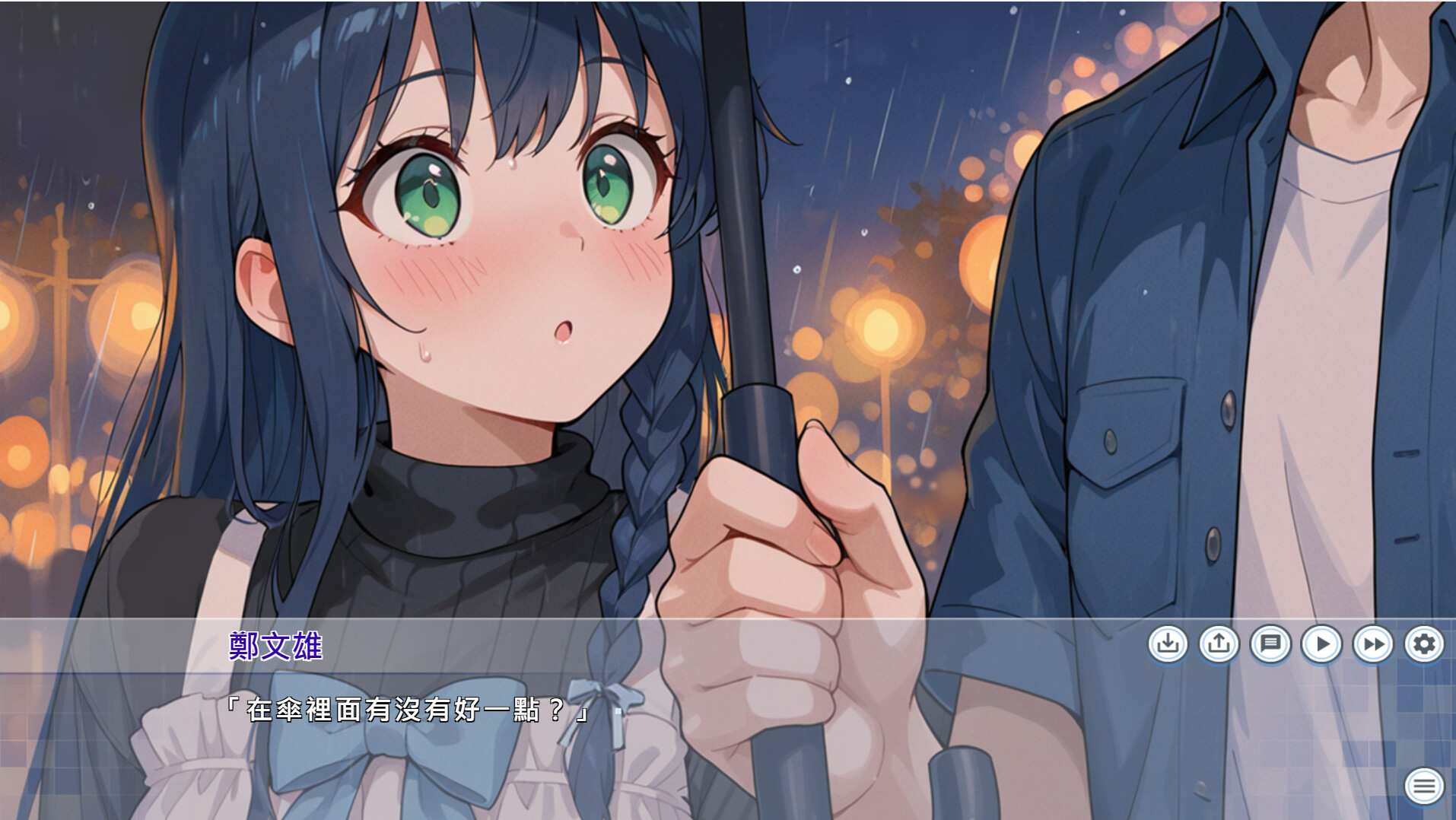 戀戀寶島~雨港再世奇緣~ screenshot 6