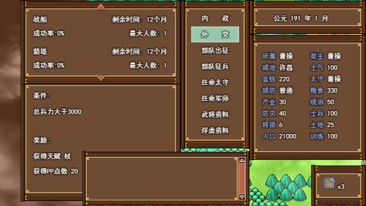 天命三国 screenshot 1