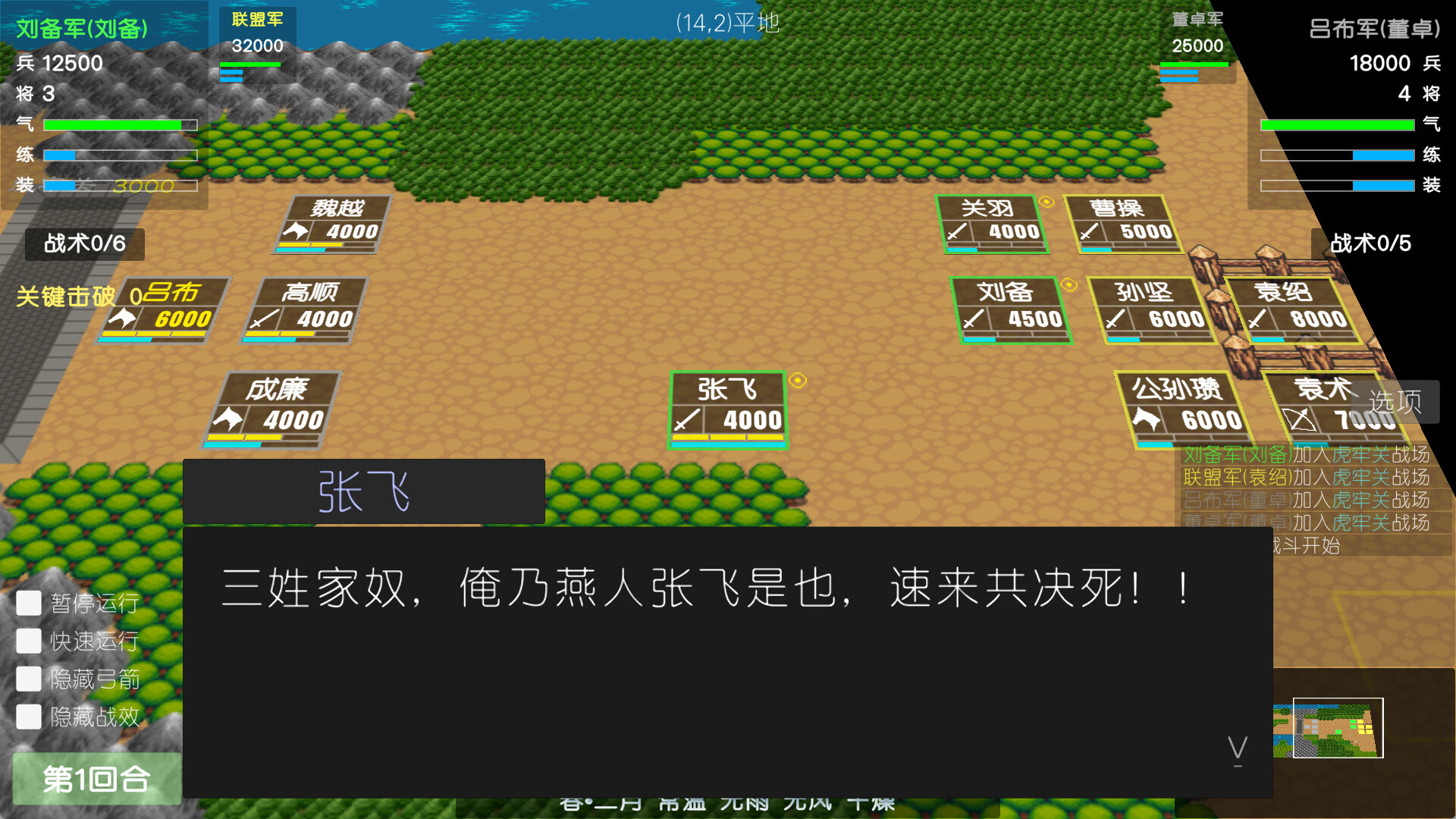 Simple Sanguo screenshot 1