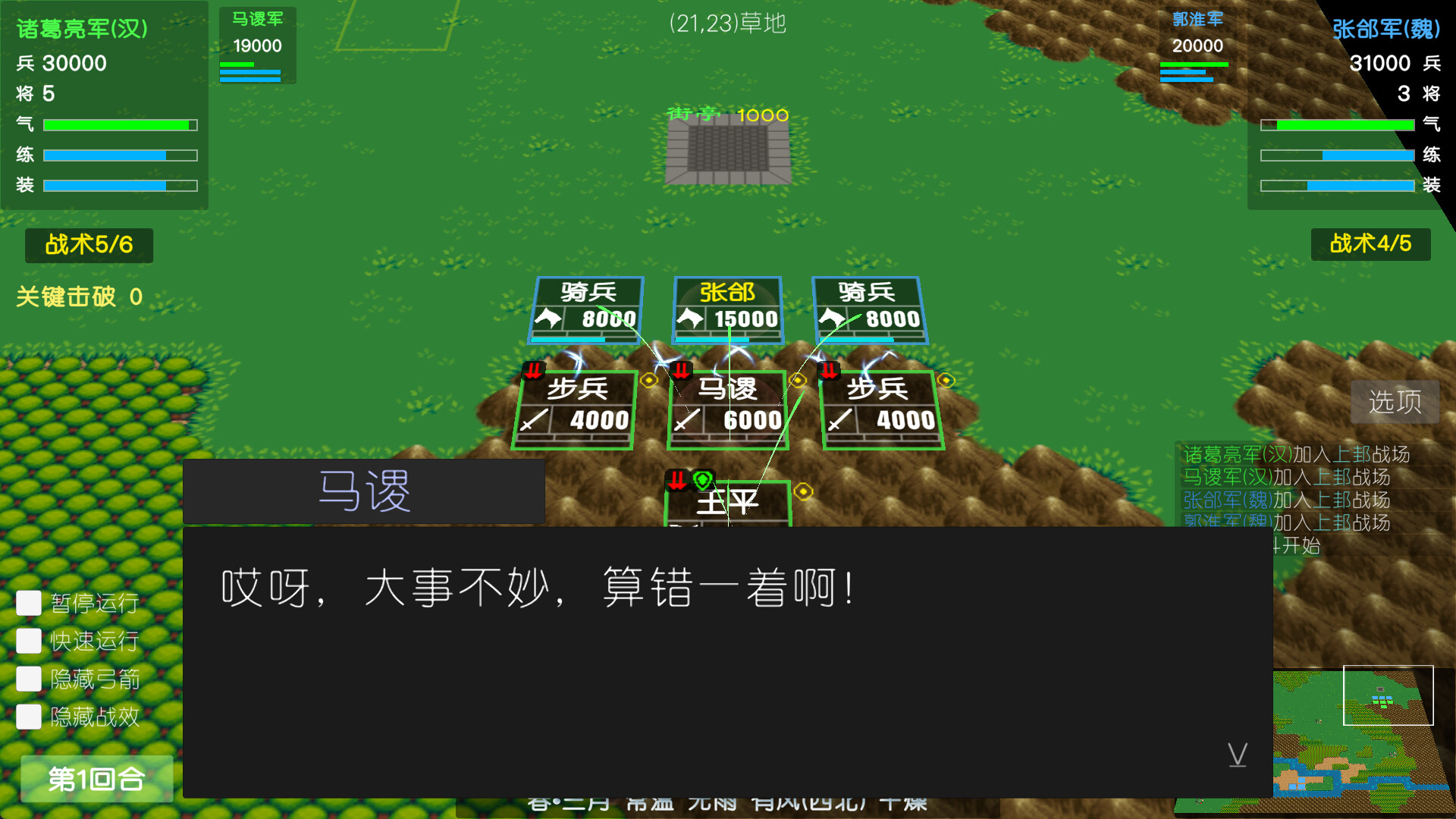 Simple Sanguo screenshot 5
