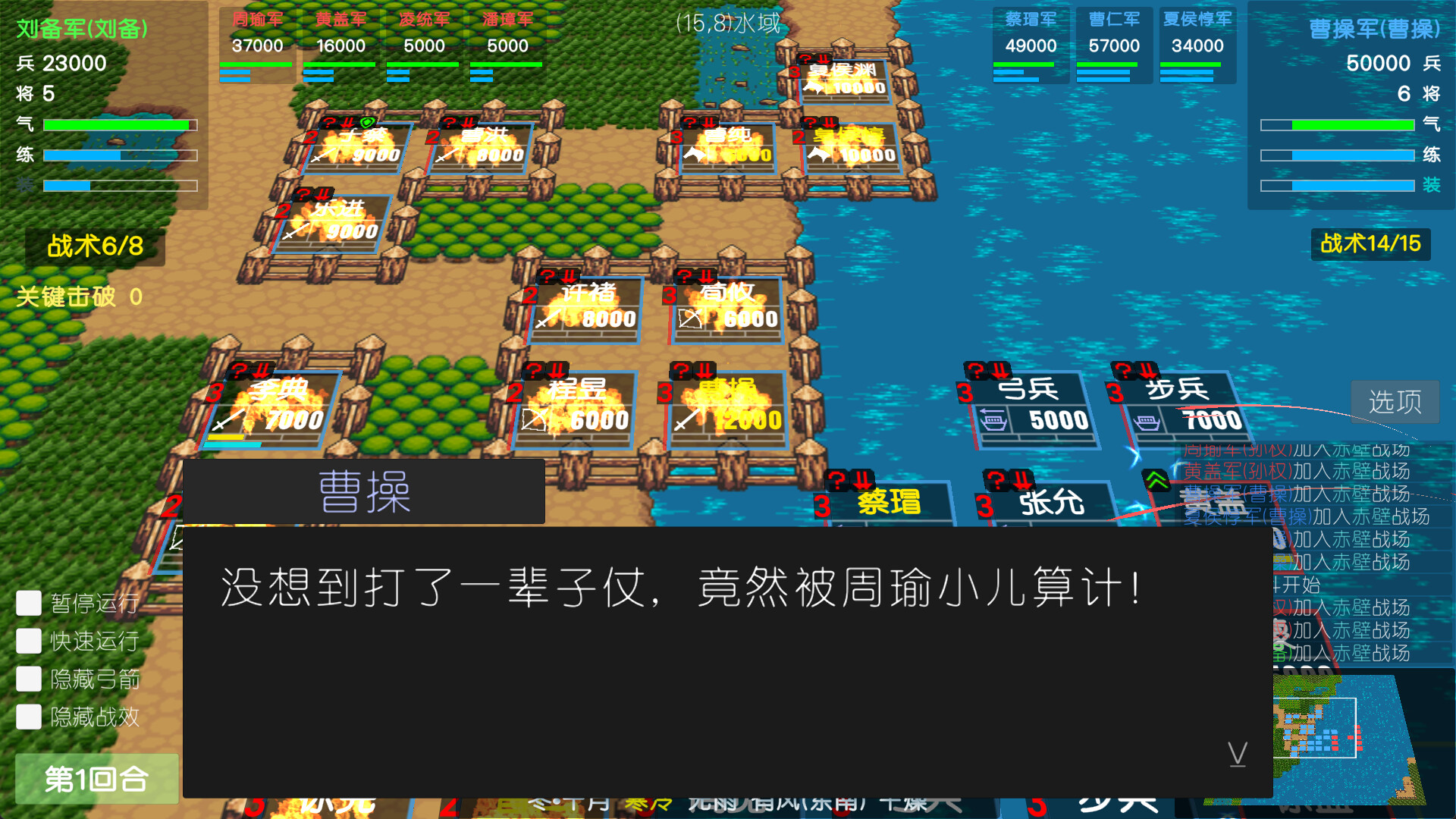 Simple Sanguo screenshot 3