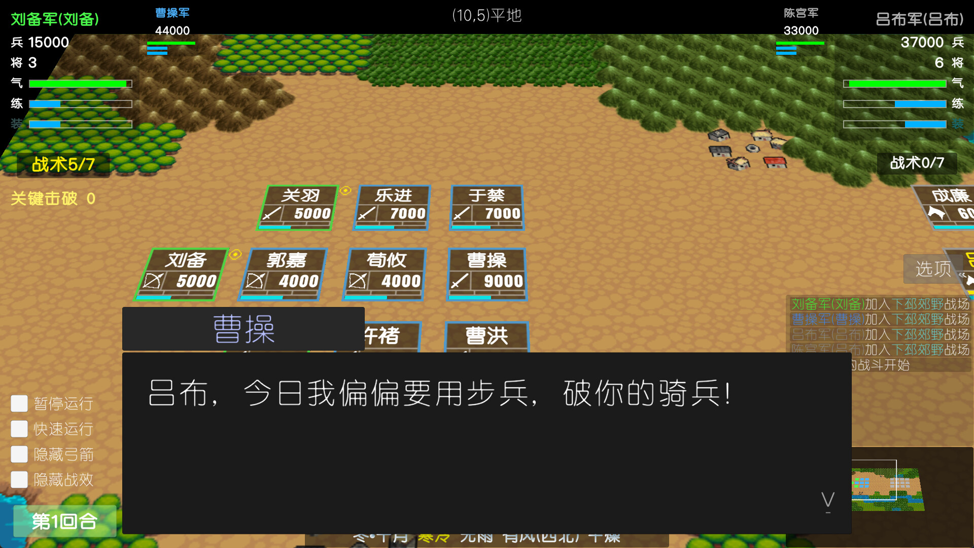 Simple Sanguo screenshot 2
