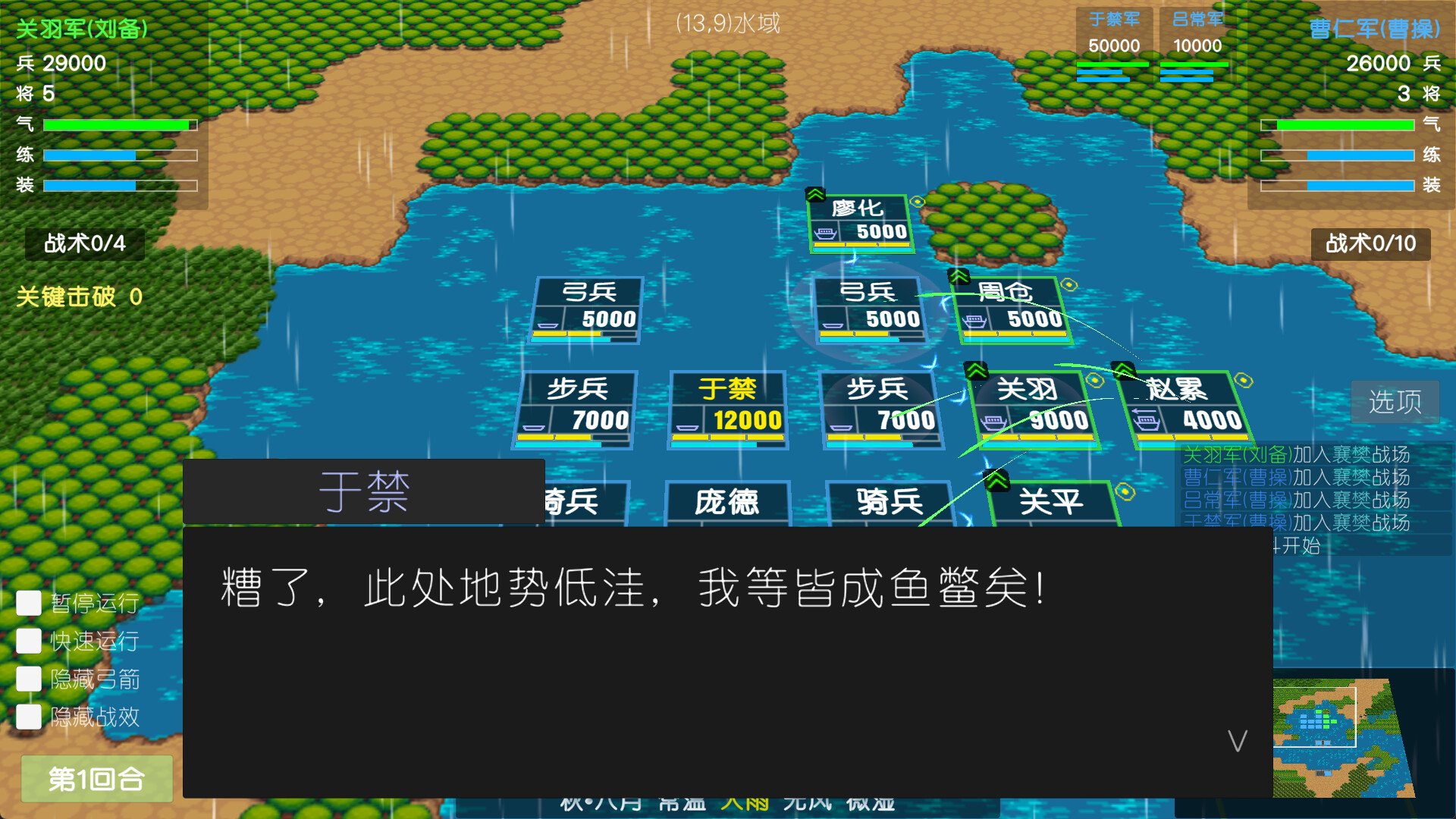 Simple Sanguo screenshot 4