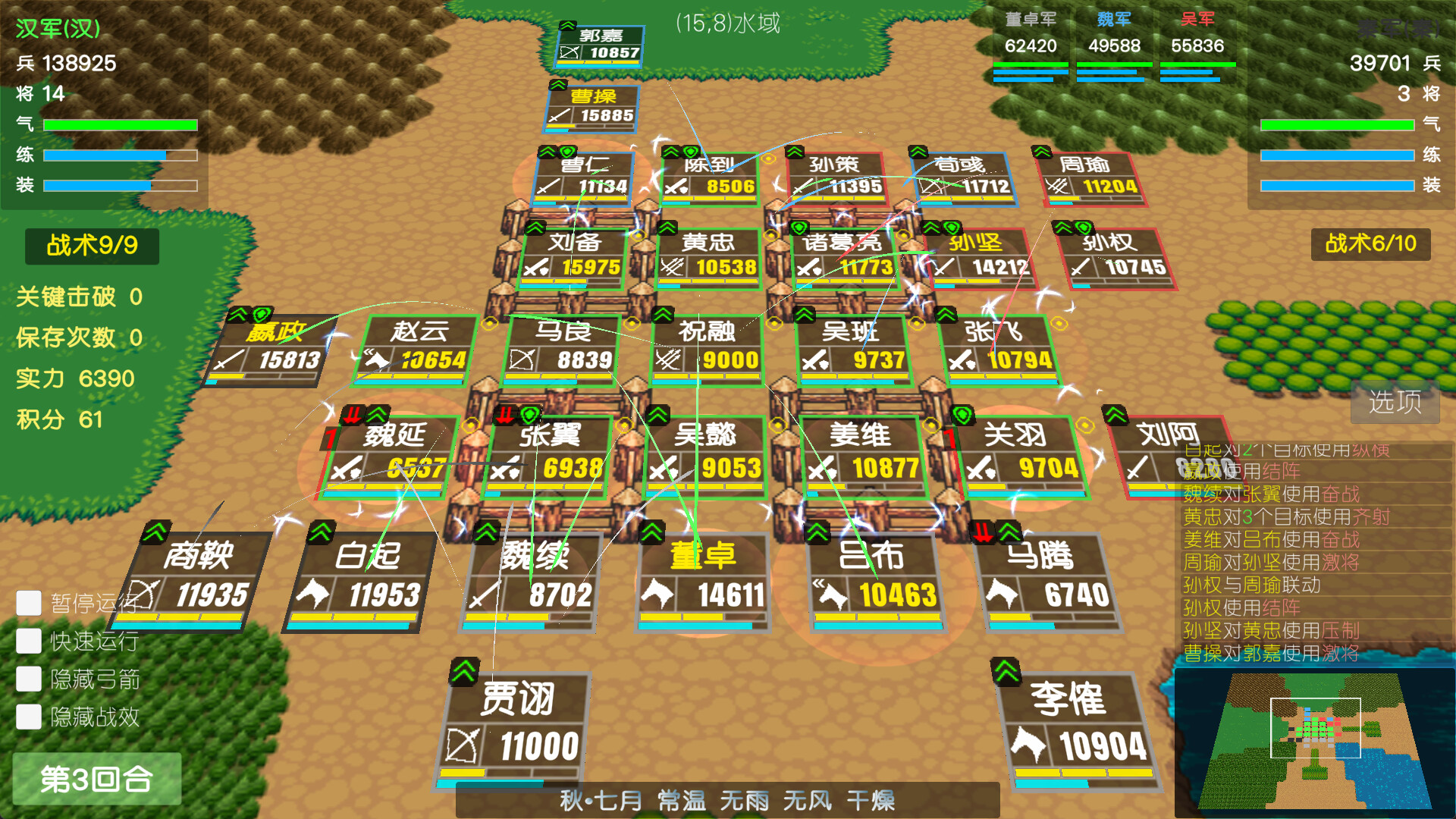 Simple Sanguo screenshot 8