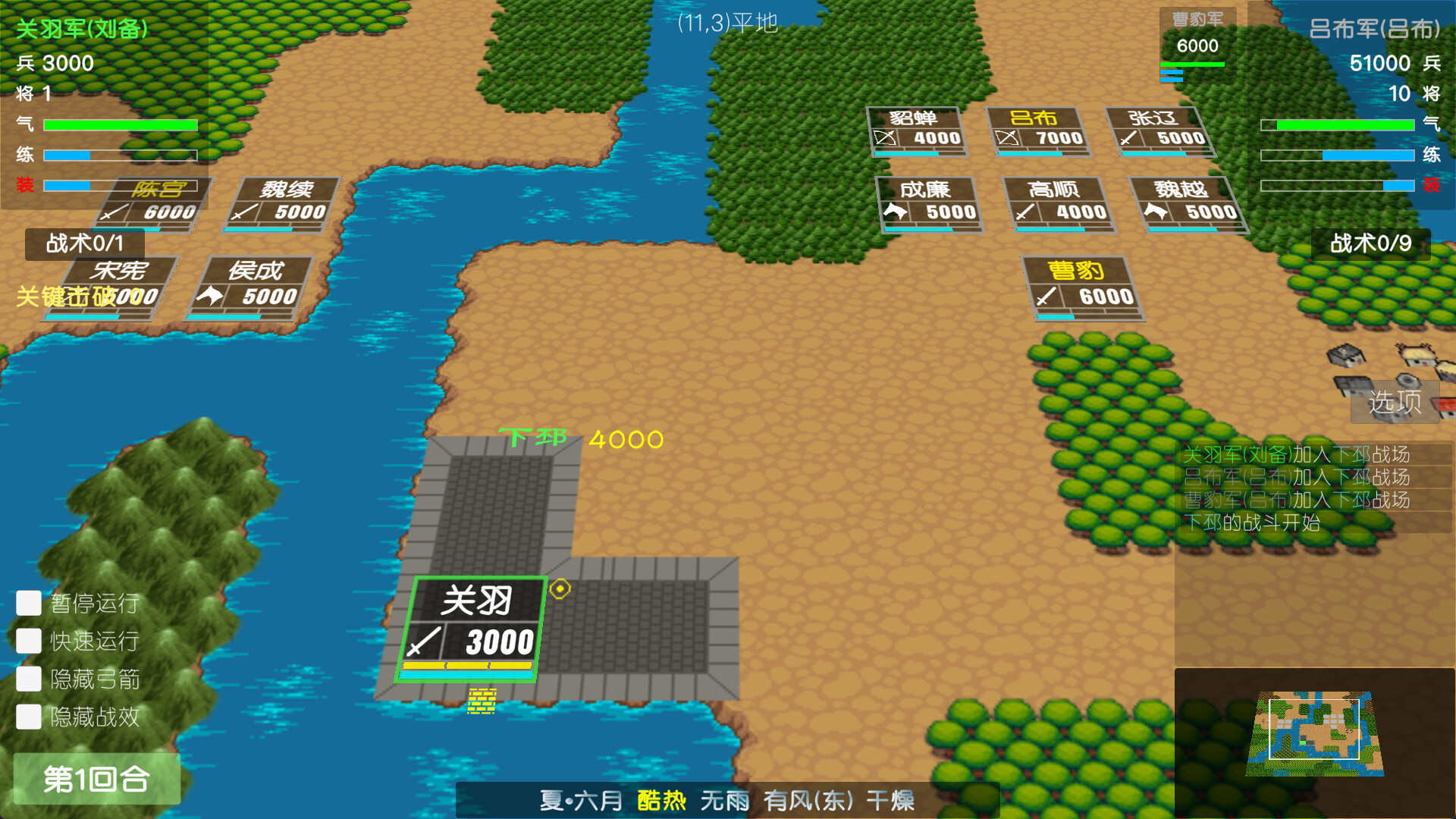 Simple Sanguo screenshot 6