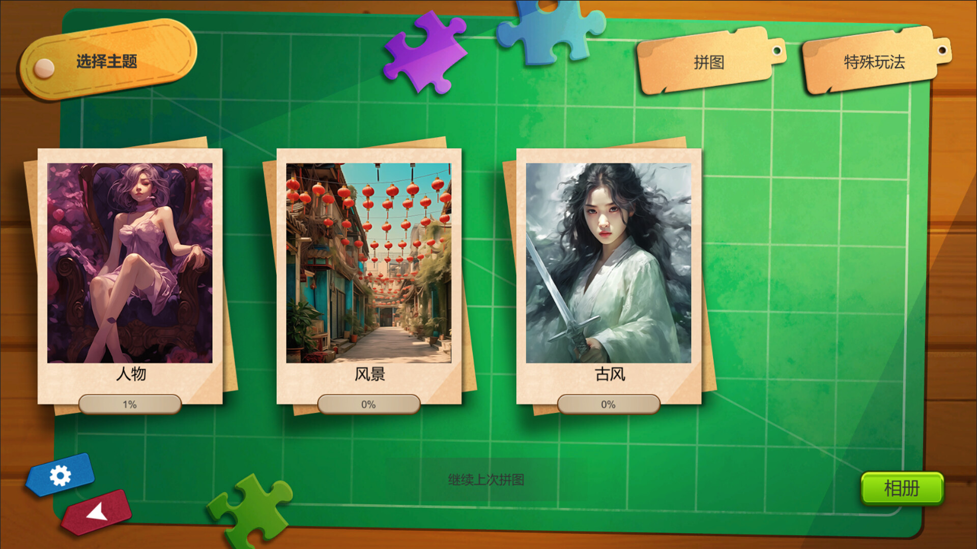 摸鱼拼图/Easy Jigsaw Puzzle screenshot 6