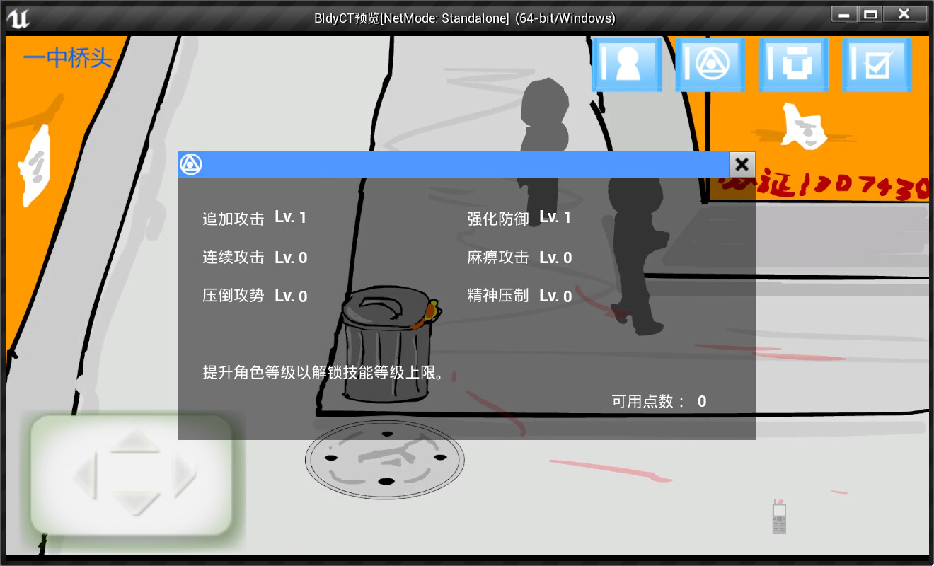 热血街头 screenshot 3