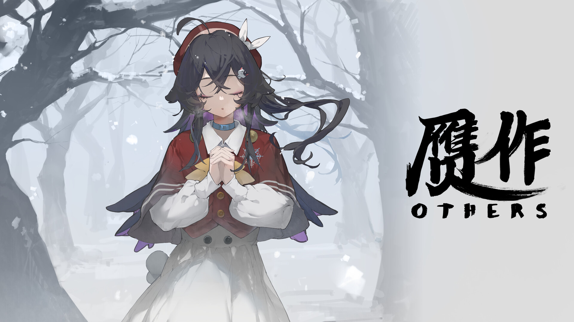 赝作 心灵推演 Others screenshot 1