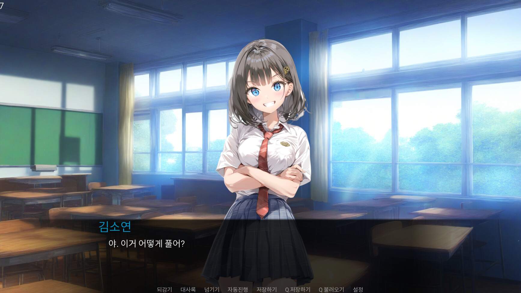 일진녀가 옆집에 이사왔다 screenshot 4
