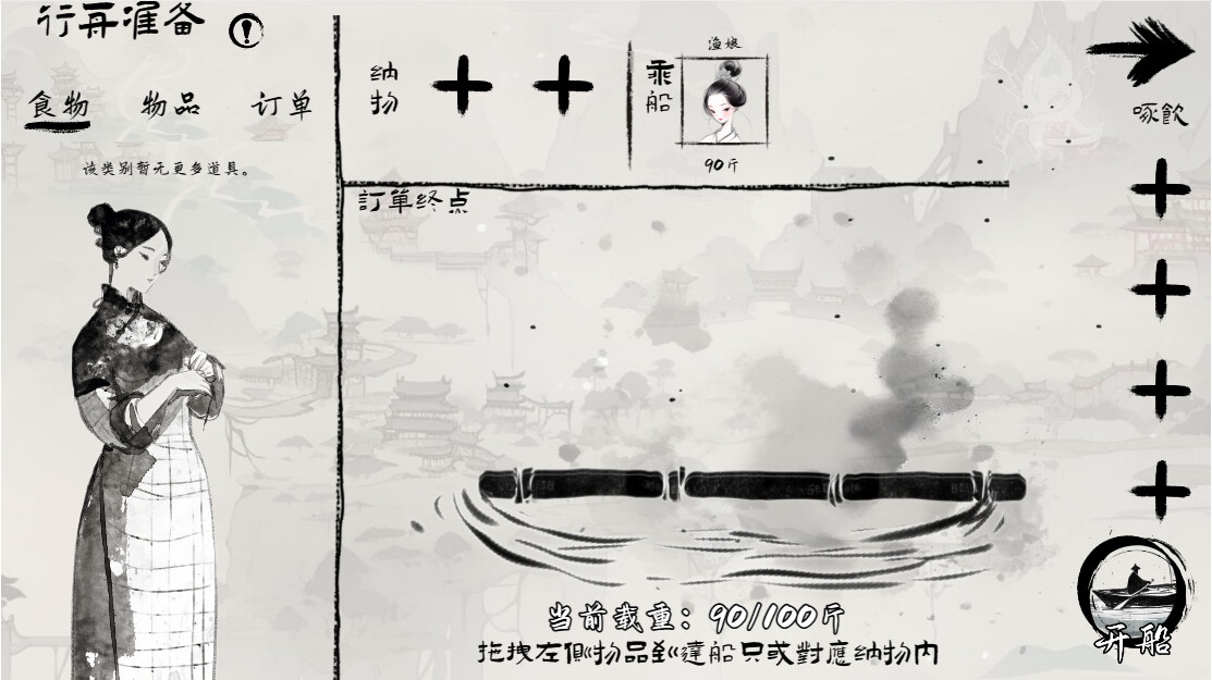 渔舟录 screenshot 5