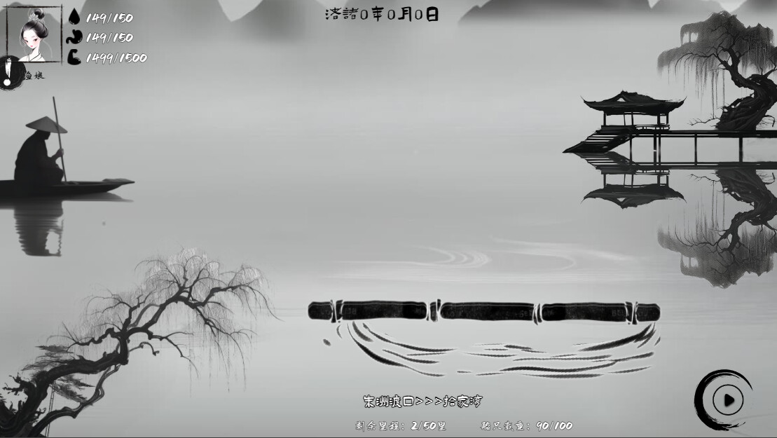 渔舟录 screenshot 1