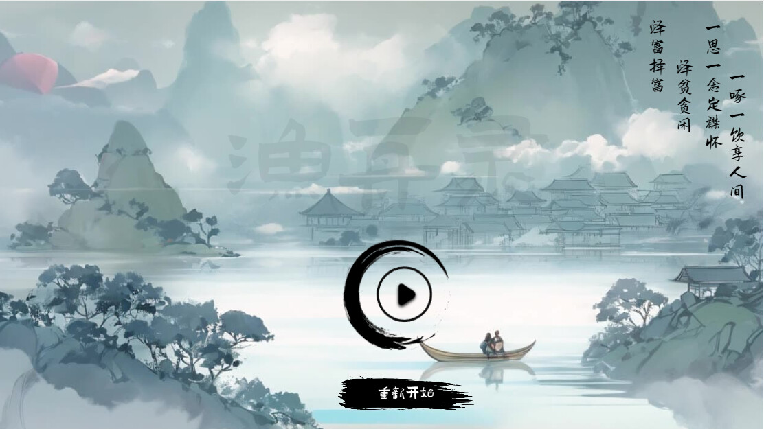 渔舟录 screenshot 2