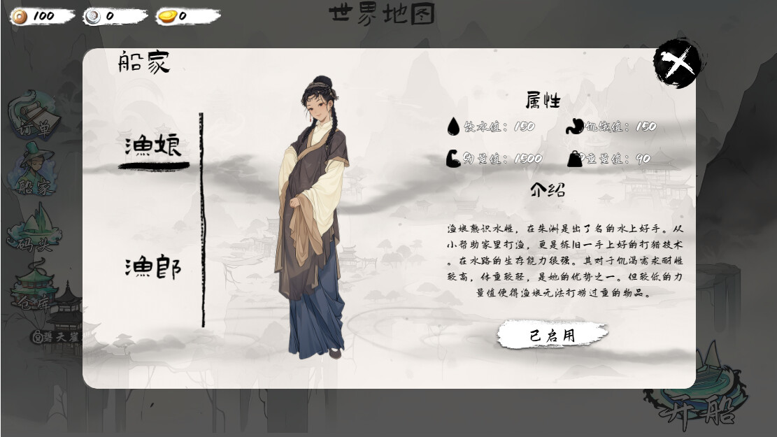 渔舟录 screenshot 4