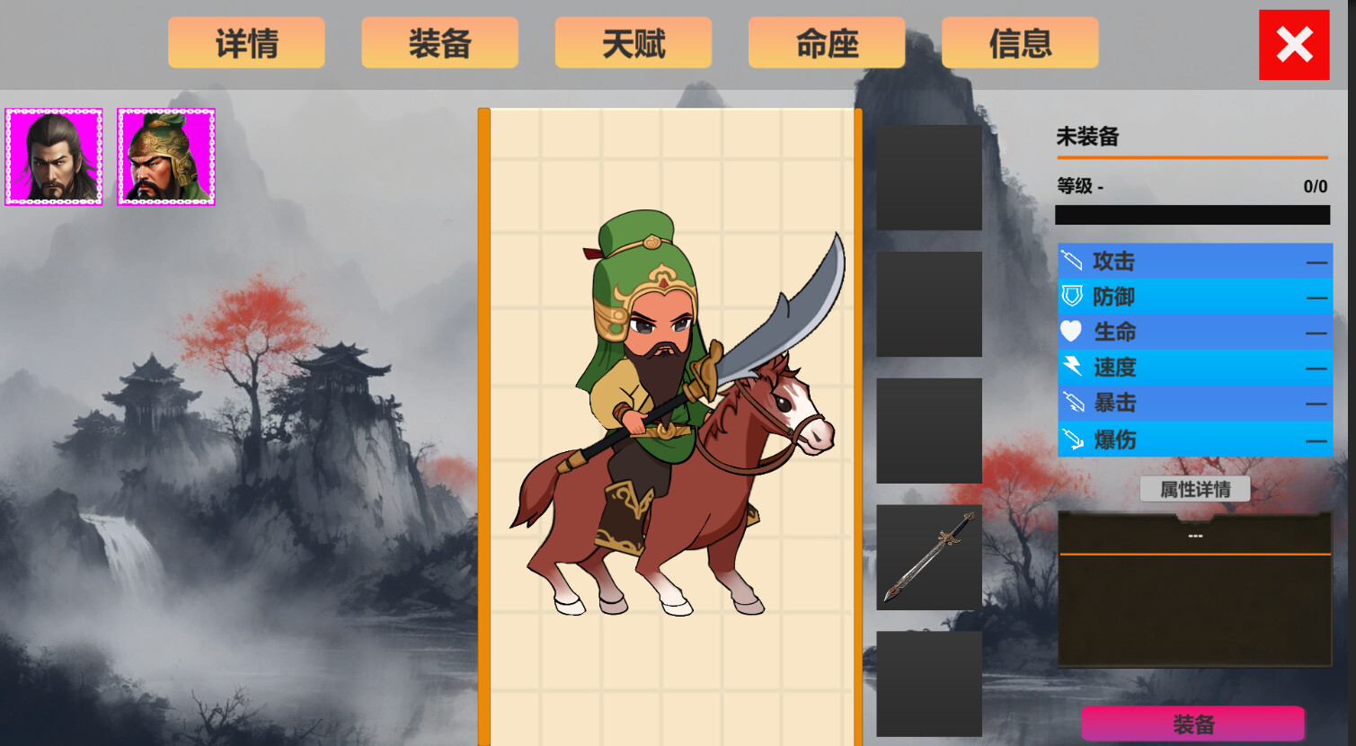 三国归一 screenshot 4