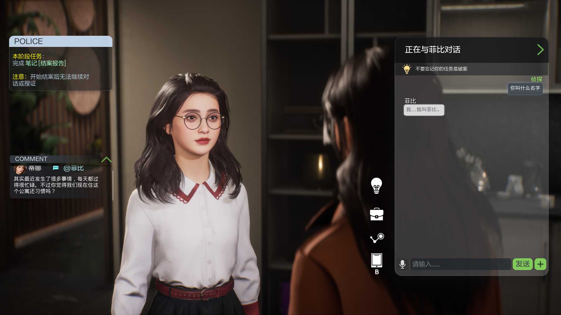 AI公寓:虚拟证言 screenshot 2