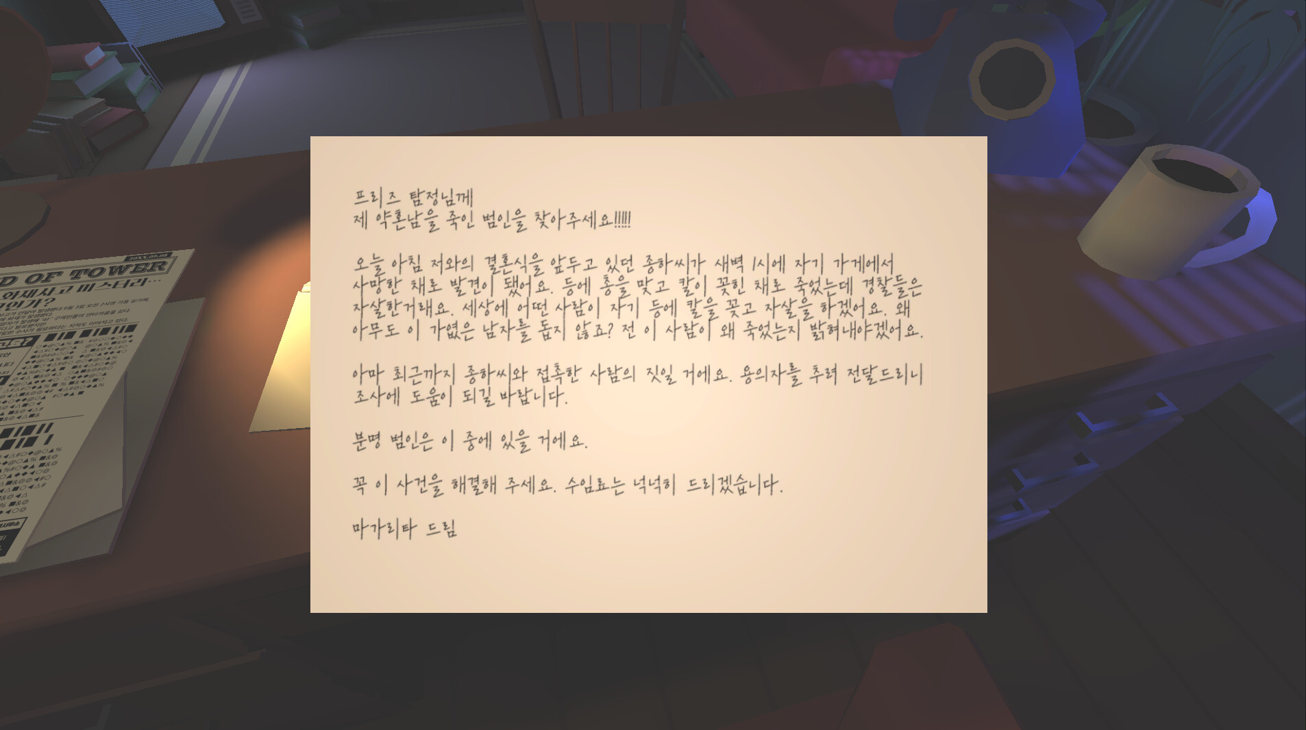 사설탐정 프리즈 screenshot 1