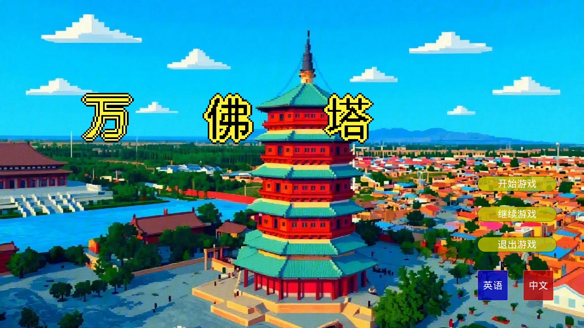 Wanfo Pagoda screenshot 1