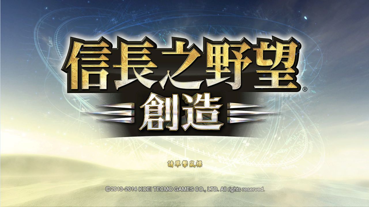 NOBUNAGA'S AMBITION: Souzou screenshot 1