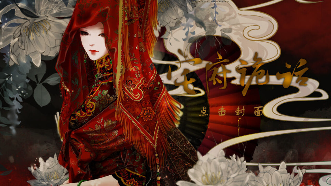 宅府诡话-Mysteries of the Manor screenshot 1