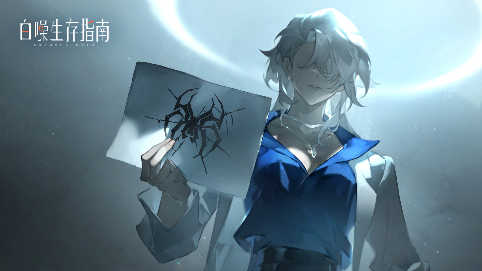 白噪生存指南 screenshot 2