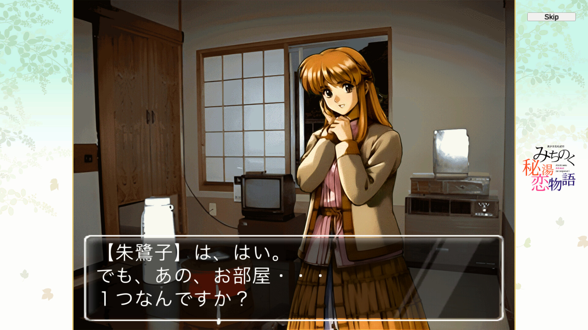 美少女花札紀行 みちのく秘湯恋物語 screenshot 5
