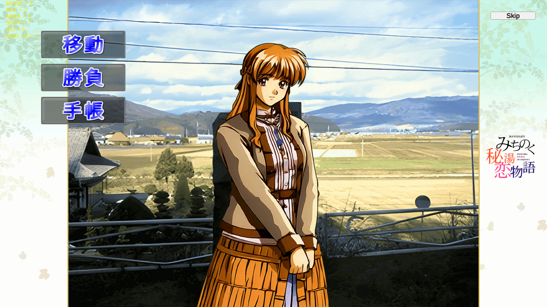 美少女花札紀行 みちのく秘湯恋物語 screenshot 1