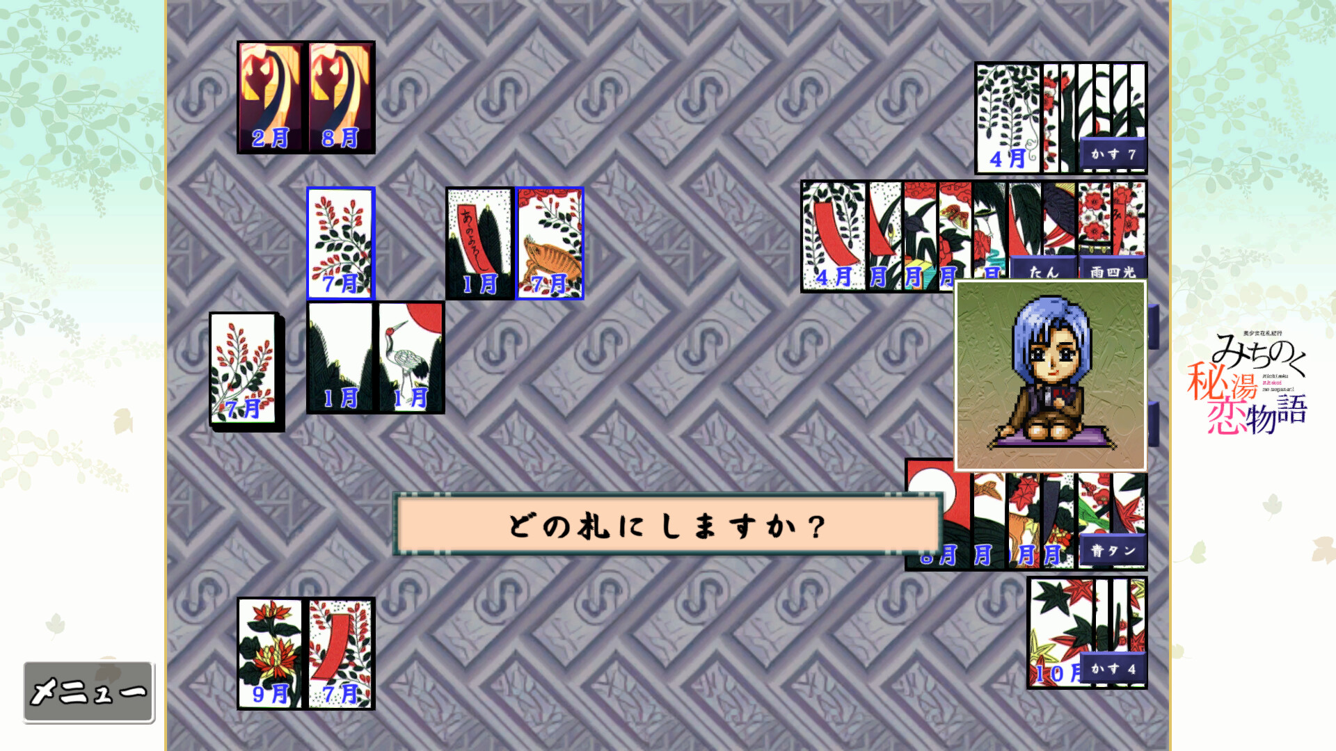 美少女花札紀行 みちのく秘湯恋物語 screenshot 2