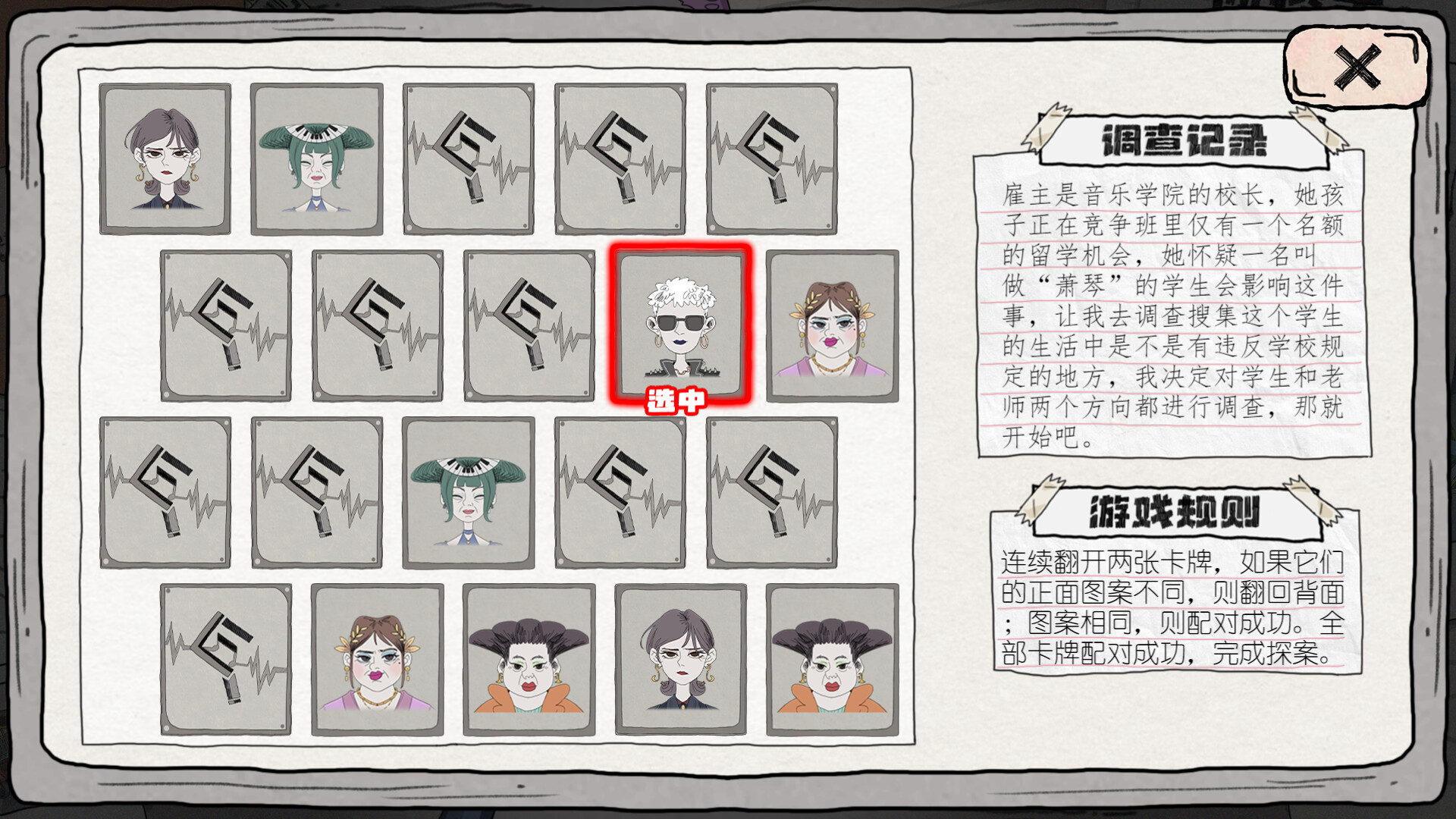 极限侦探 screenshot 5