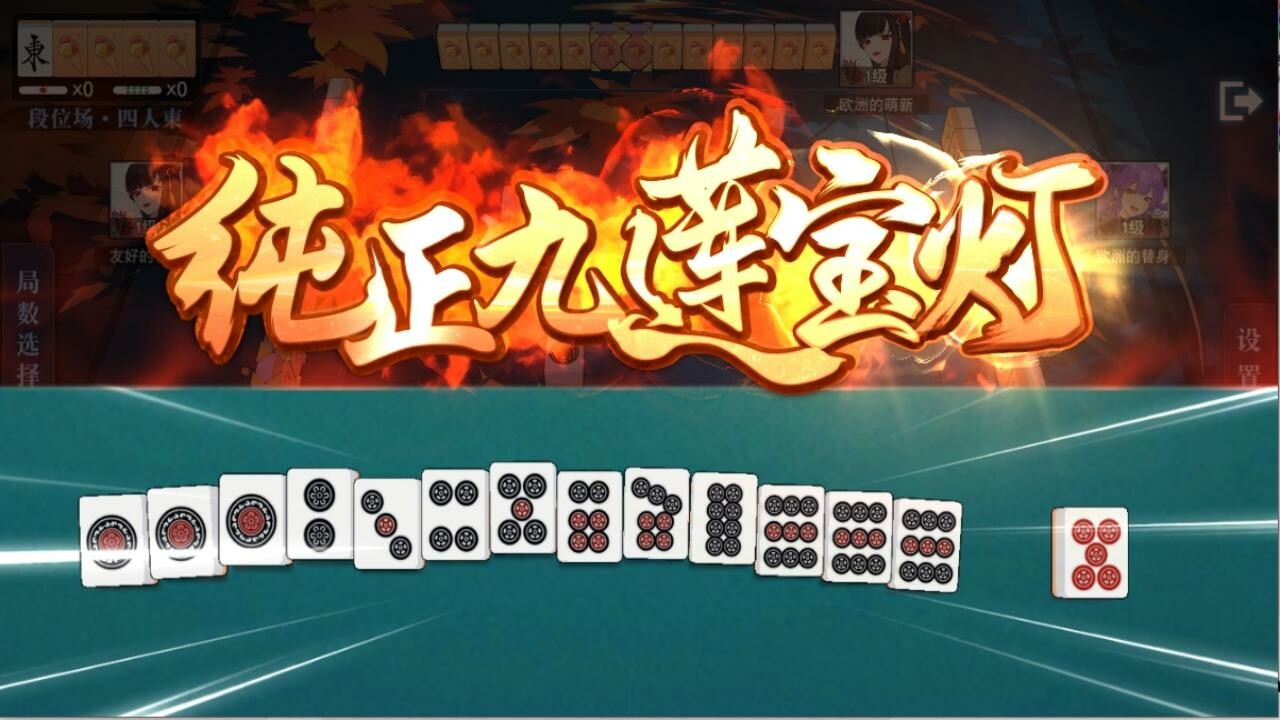 玖玖麻将-国标麻将立直麻将 screenshot 1