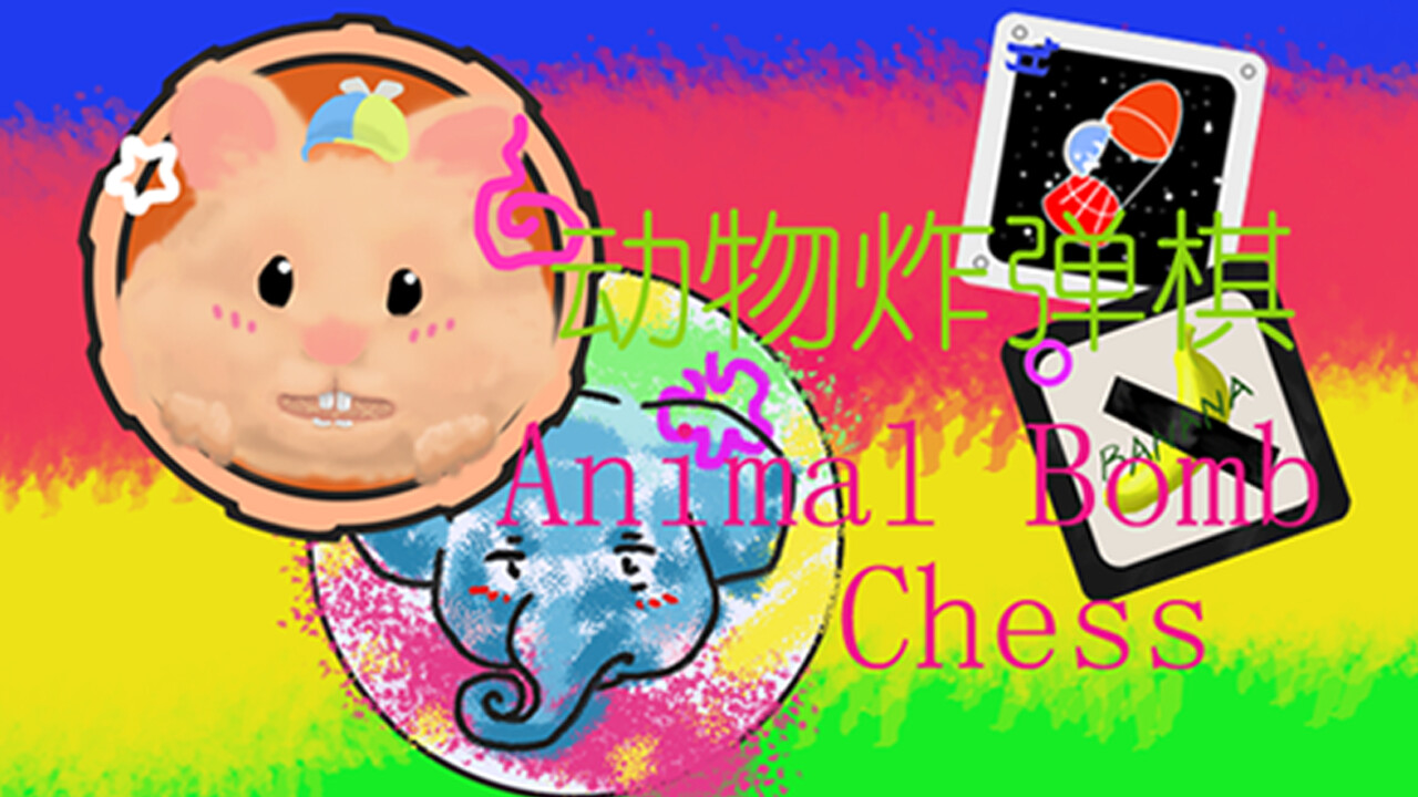 Animal Bomb Chess screenshot 1
