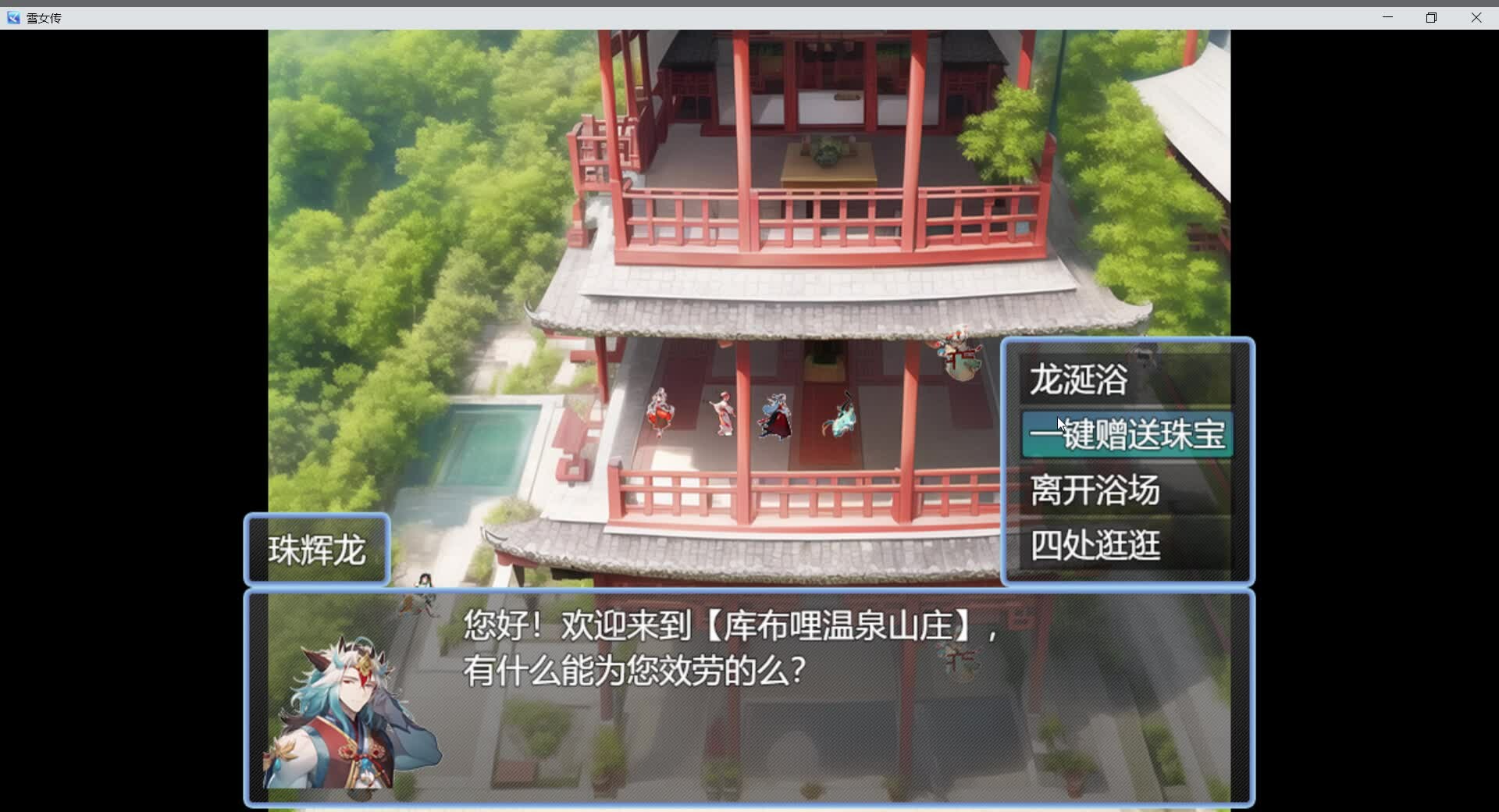 雪女传 screenshot 6