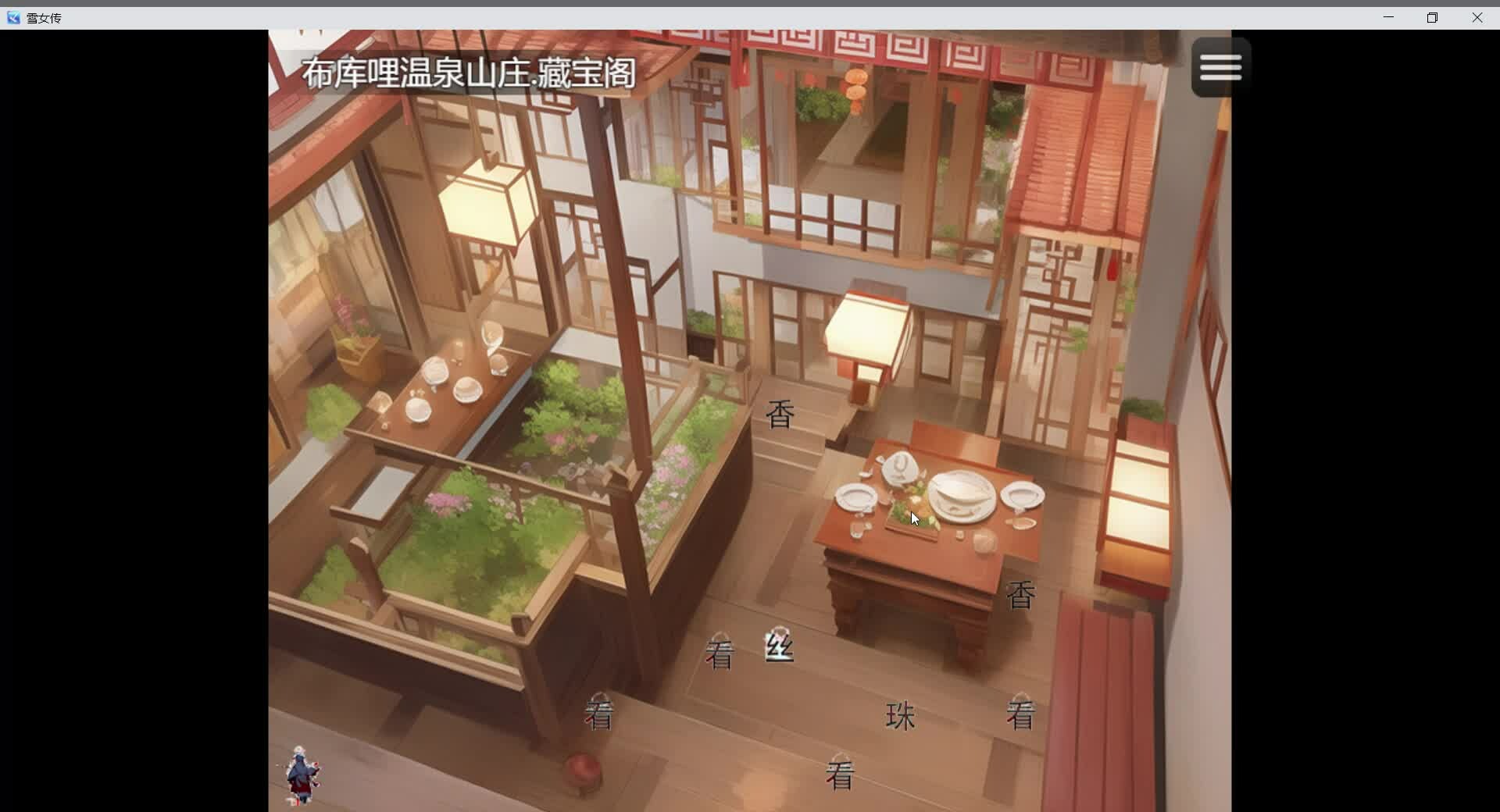 雪女传 screenshot 5