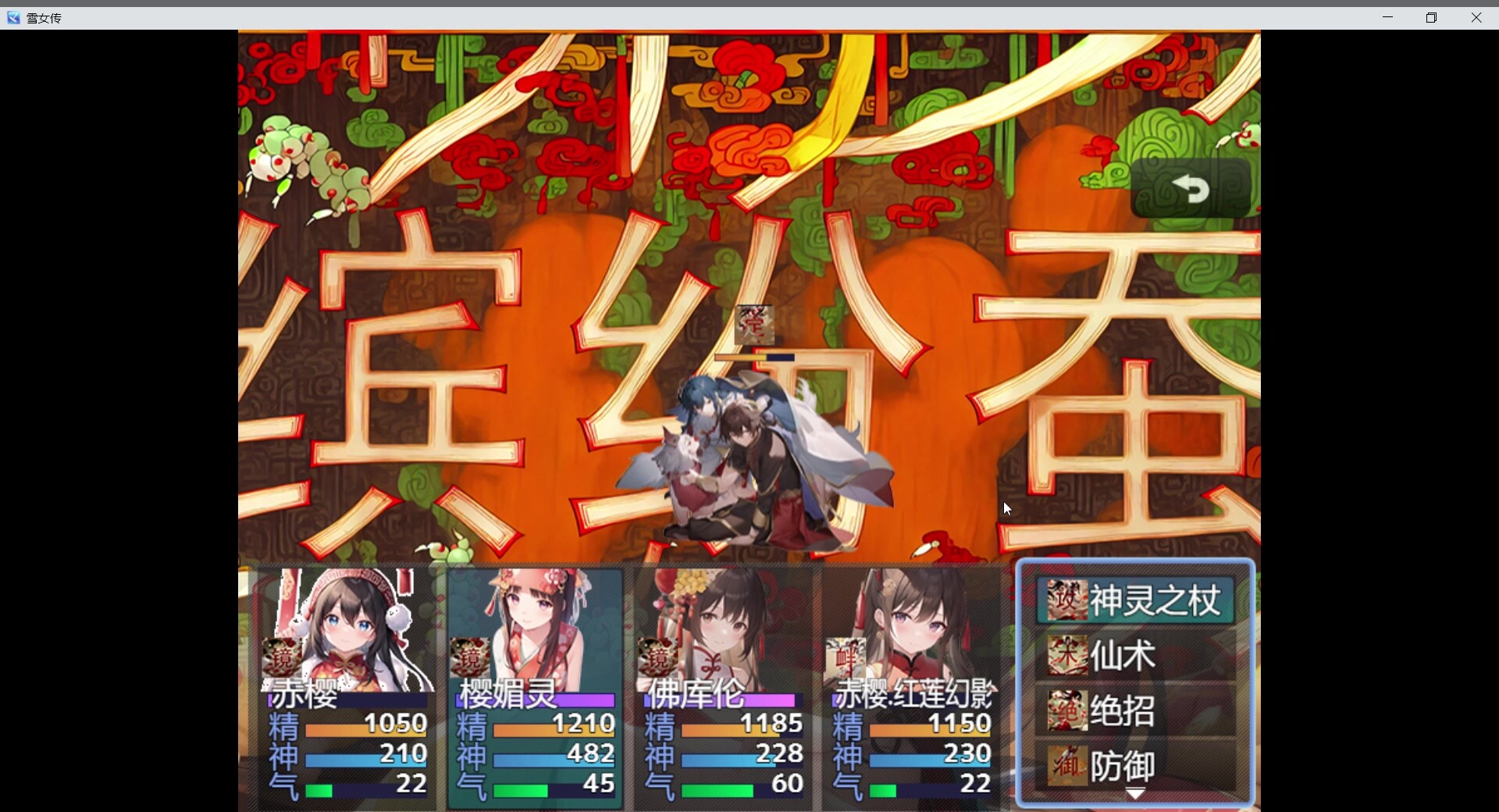 雪女传 screenshot 7
