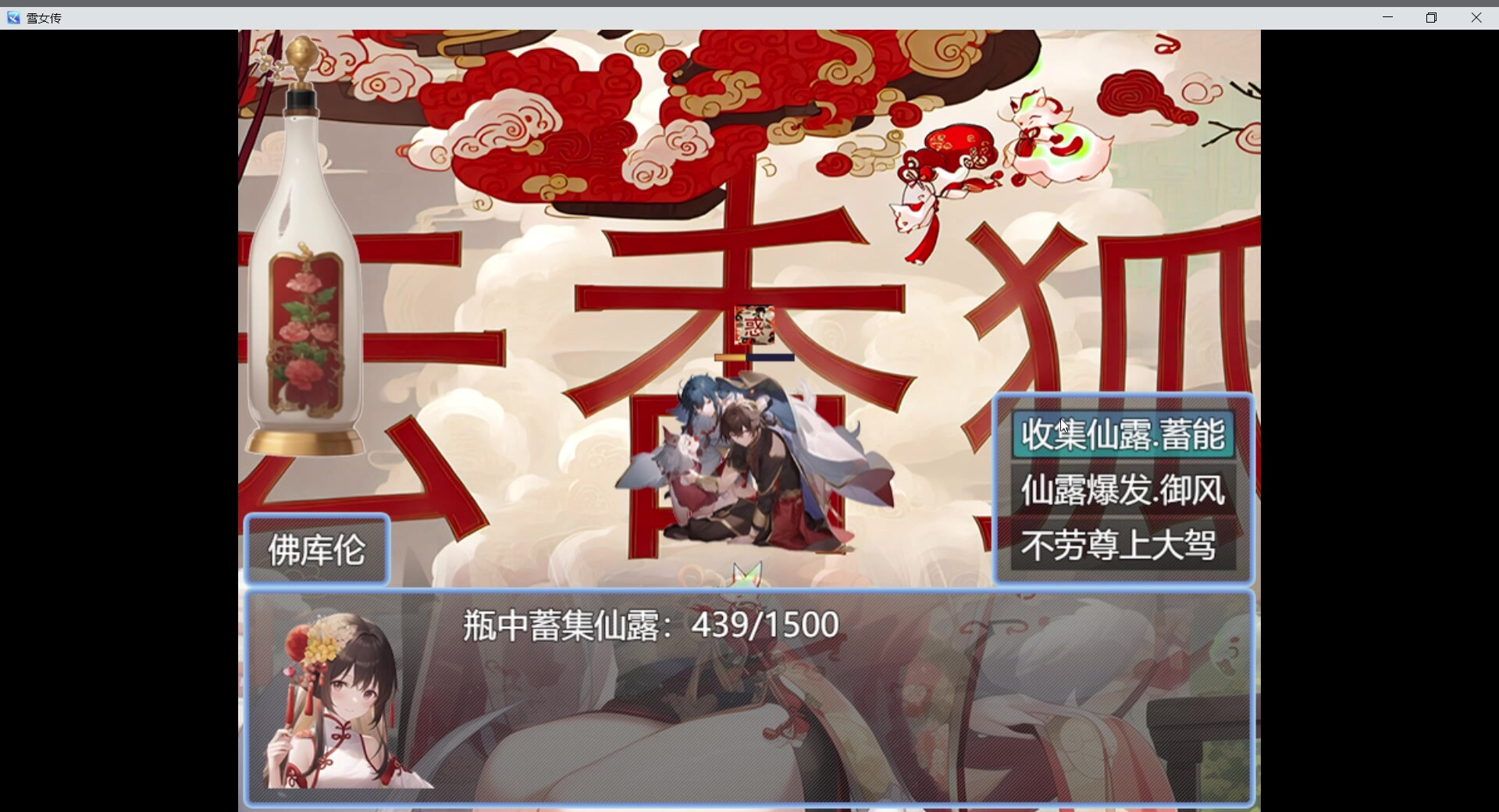雪女传 screenshot 8
