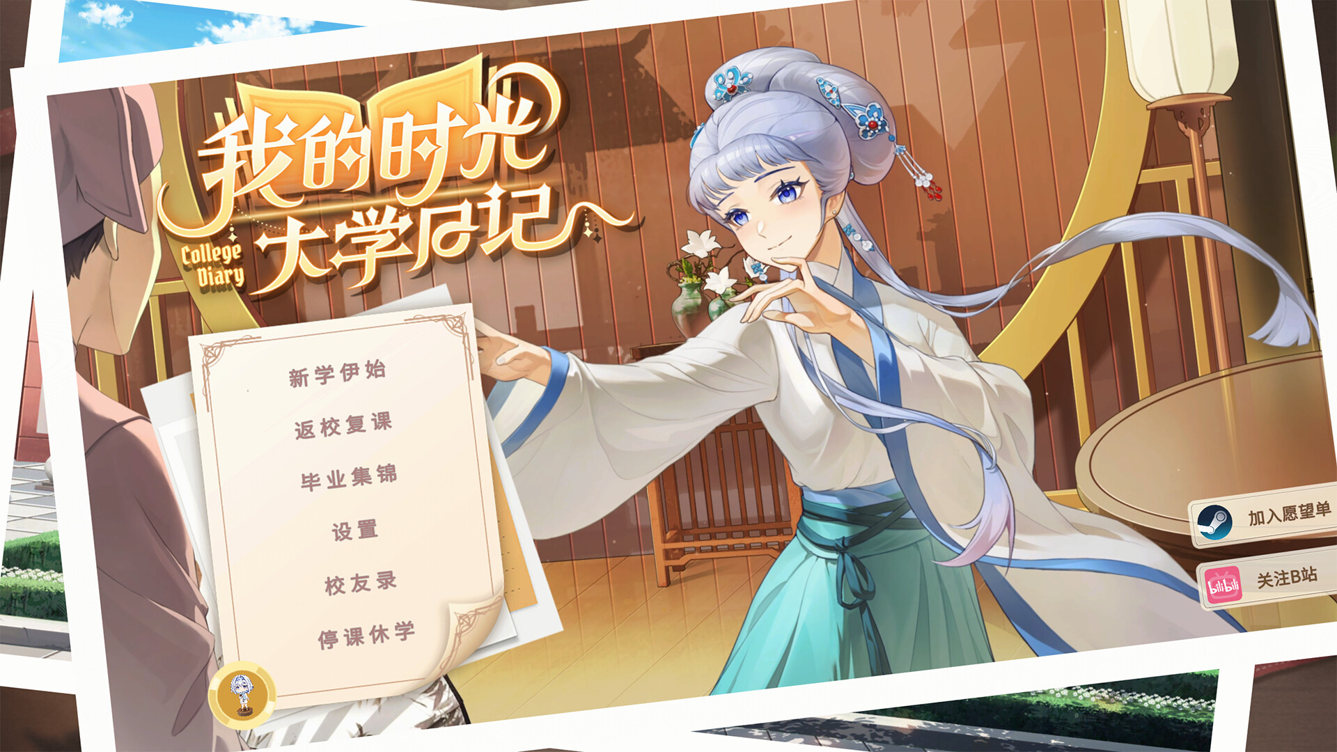 我的时光：大学日记 screenshot 1