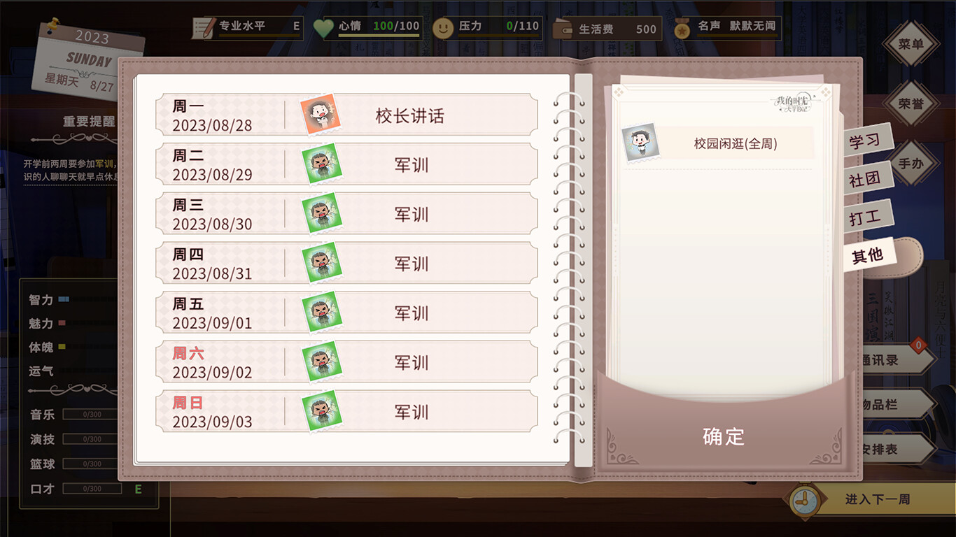 我的时光：大学日记 screenshot 11